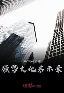 嫡女策，王的阴毒医妃