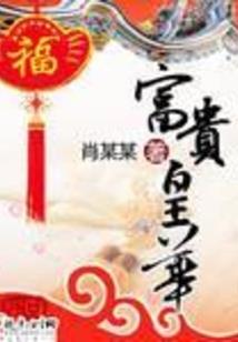 郎尔德思礼的霍格沃兹生活