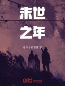 我们终将成为眼里有光芒的大人