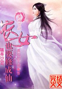 男人婆的穿越事件
