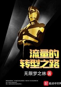 铁血战士的星际穿越
