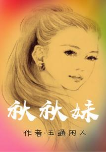 秘血令