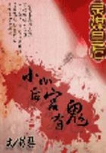 杉有木兮木有枝