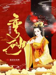 快穿之魔教教主的小闺女