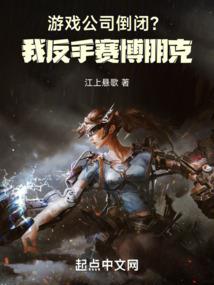 赛博朋克狂想曲
