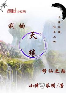 我自成仙不做仙