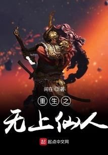 重生之嗜血庶女
