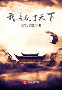 凡间游历记