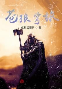 末世之女战神成长记
