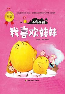 相亲相爱两姐妹