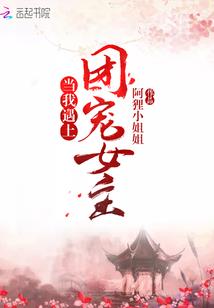 面具爹爹：请宠娘亲