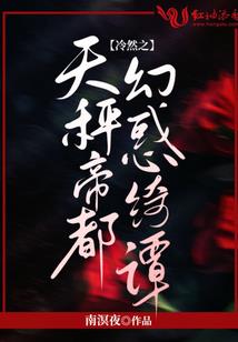 幻心坠