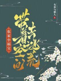 农门凡女修仙攻略