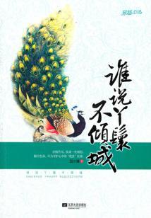王妃你去作妖了