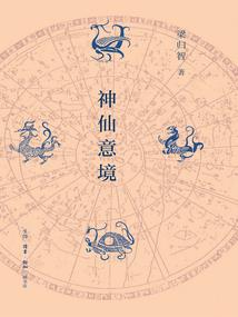 疯郎逆修传