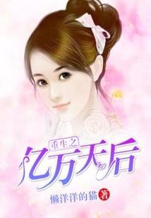 宠妻无度爹地来了妈咪别
