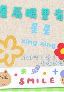 爱情串串