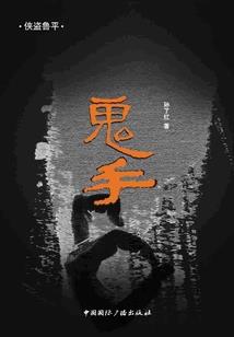 龙王录