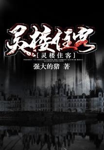 风流三目妖
