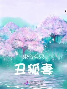 凤清仙澜：妖王神帝轻点宠