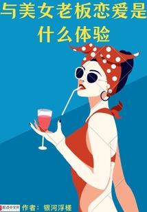修真界的故事