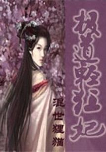 图腾领域之君麟天下