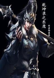 苍生卷之偃行天下