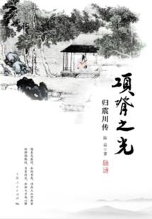 洪荒传承异世