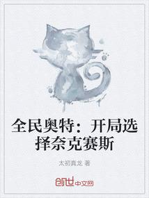 一切从无限开始的征程