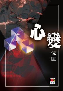 七鞭缘