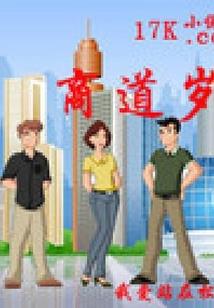 重生女王：恶魔校草，强势撩！