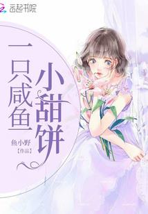 农女娇艳：将军，太生猛