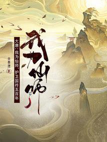 签到百年我成了道祖
