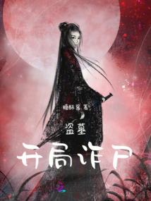 纵横梦境