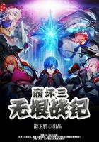 星际危机：大佬快去种田！