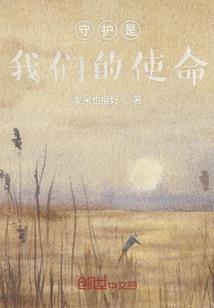 世界妹子的同生契约