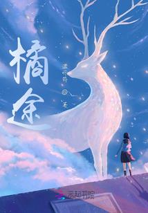赠予君的四色恋之歌
