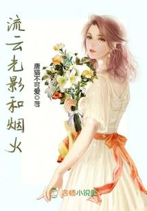 腹黑王子的落魄小姐