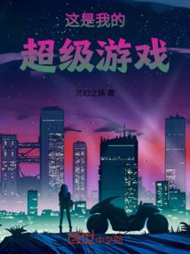 聋哑娘妮莎