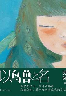 阴阳灵眼