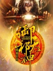 仙剑之问情篇
