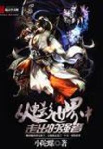 卿本无意覆乾坤