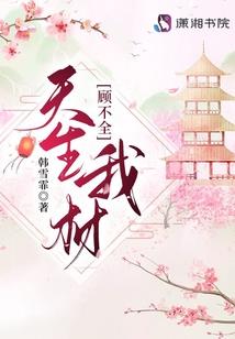 捡个恋爱说再见