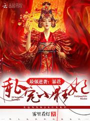 魔花之最强佣兵团