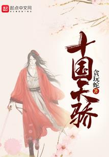 血战降临