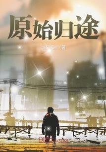 这西游有毒