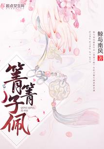 血骑之倾国倾城