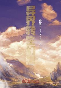 战神联盟之万界存亡