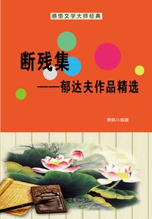世轮宿命