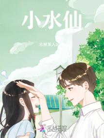 笨蛋居然也能修仙